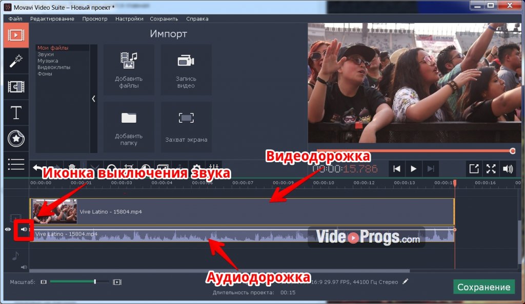 Удалить музыку с видео. Как убрать звук с видео. Как вырезать звук из видео. Импорт звука из видео.