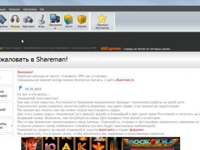 Не запускается shareman на windows 10